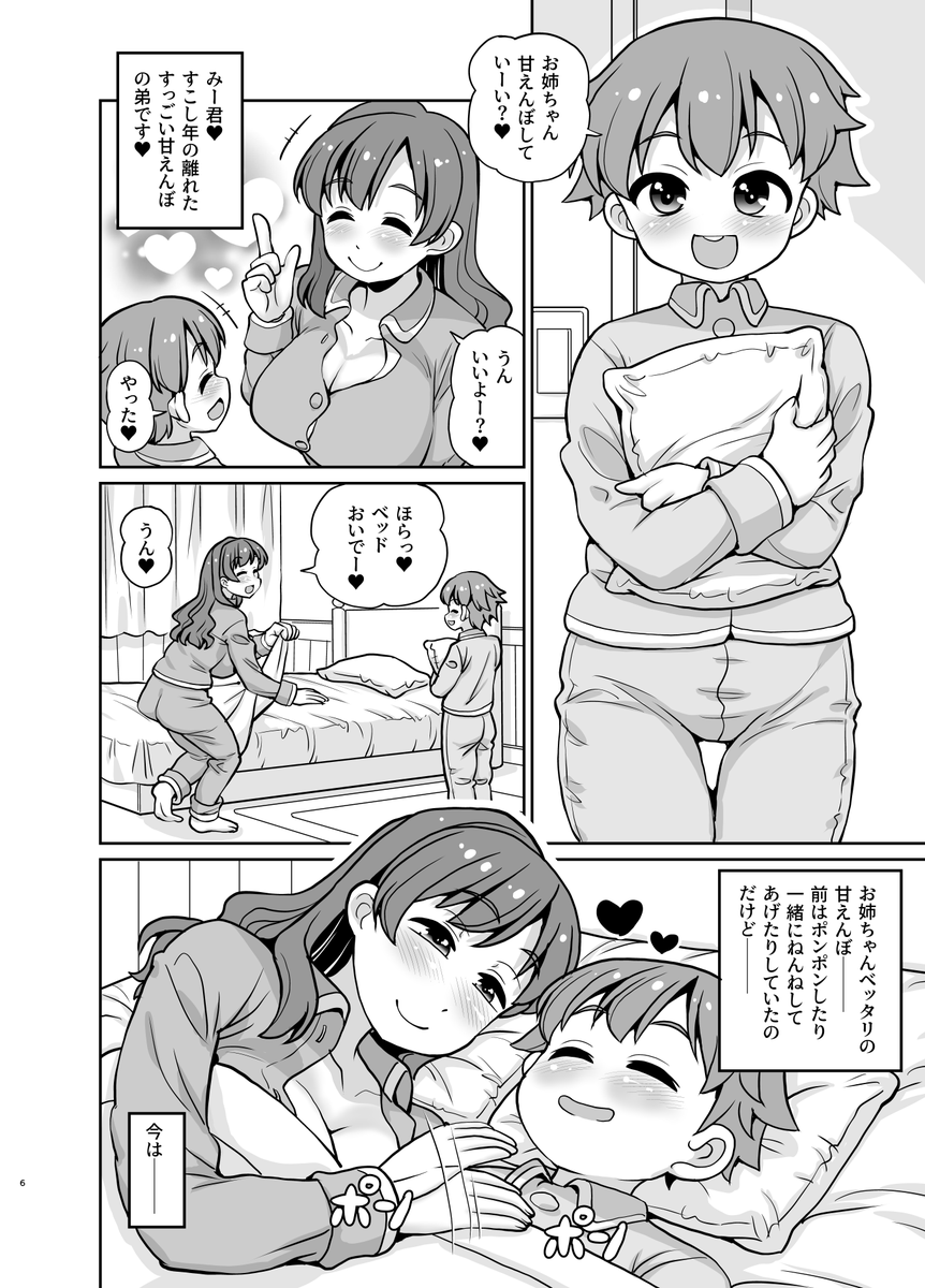 甘えんぼの弟がお姉ちゃんと一緒のお布団で
寝るだけの関係だったのに
弟が精通を迎えた後は…おちんちんも甘えんぼになっちゃった♥
っていうお話です。 