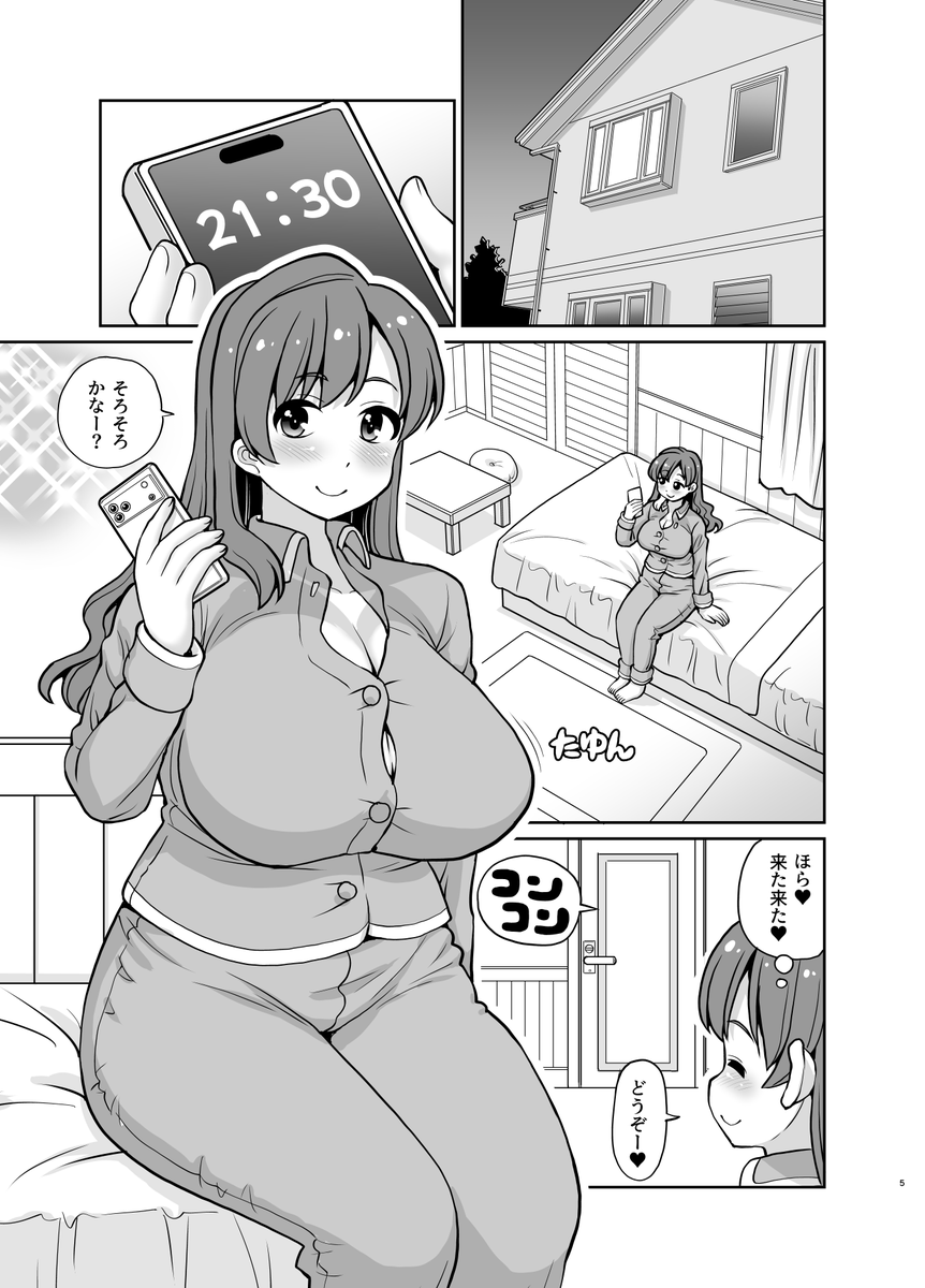 甘えんぼの弟がお姉ちゃんと一緒のお布団で
寝るだけの関係だったのに
弟が精通を迎えた後は…おちんちんも甘えんぼになっちゃった♥
っていうお話です。 