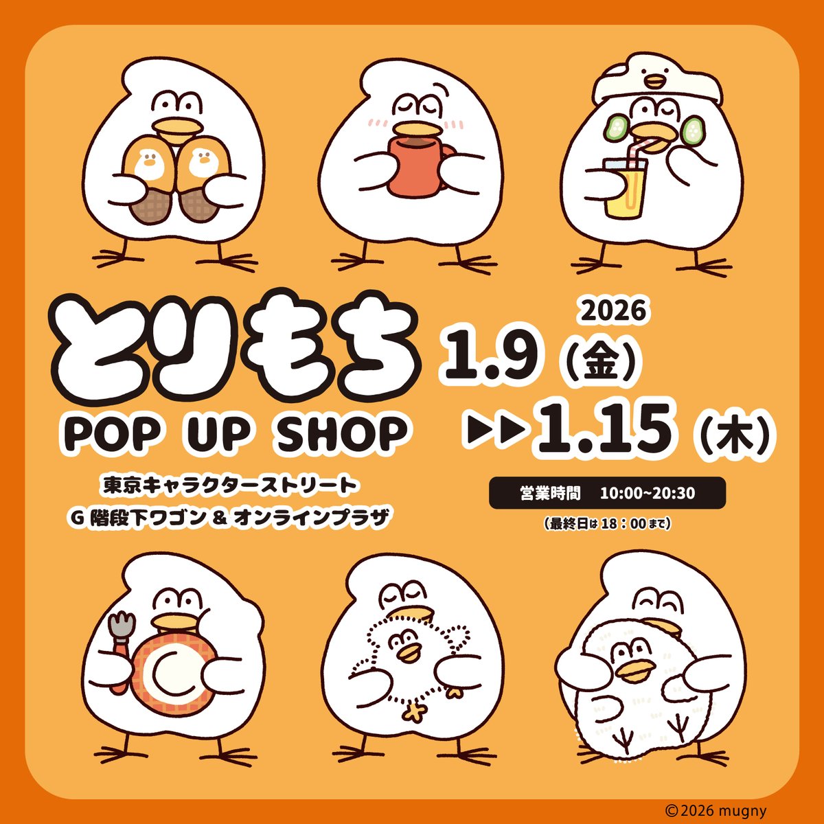🐥お知らせ🗼 年明けにとりもちのPOPUPSHOPが東京駅にて開催いたします