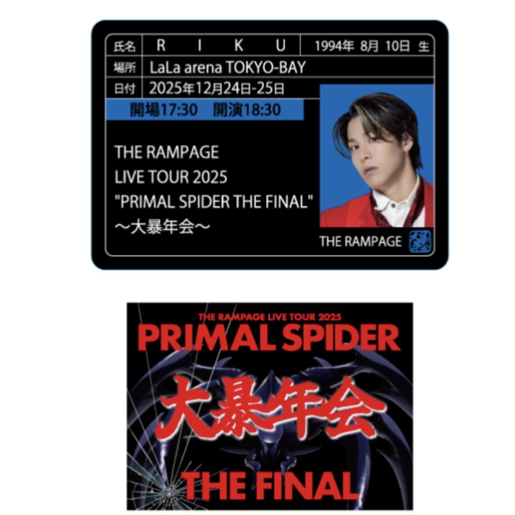 THE RAMPAGE PRIMAL SPIDER 大暴年会 プラスパ カプセル 交換 譲→RIKU