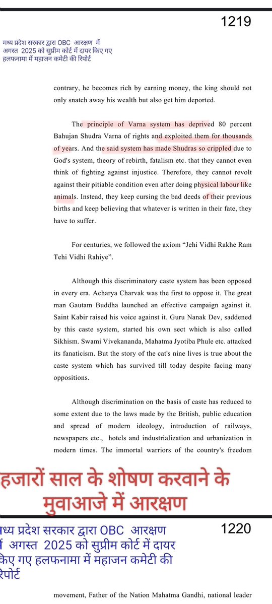 #BJPHatesBrahmin
सुप्रीम कोर्ट में आरक्षण बढ़ाने के लिए भाजपा सरकार ने महाजन कमेटी रिपोर्ट प्रस्तुत की है जिसमें हम ठाकुर ब्राह्मणों को अत्याचारी बताया गया है अभी तक बीजेपी ने वह रिपोर्ट वापस नहीं ली है यही बताता है कि 
#BJPHatesBrahmin 
👇👇