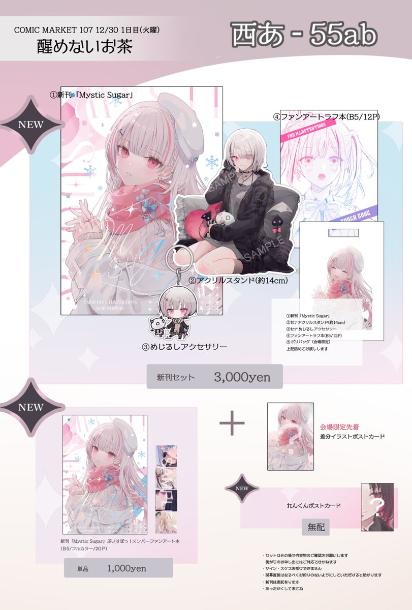 ゆきさめ様 ゆきさめ/1日目 西あ-55ab (@y_k_sme) / Posts / X