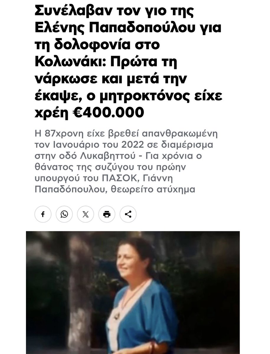 ΣΟΚ …
Αν δεν κάνω λάθος είναι η υπόθεση που έφερε ξανά στην επιφάνεια το #fosstotounel …
RESPECT ☑️

protothema.gr/greece/article…