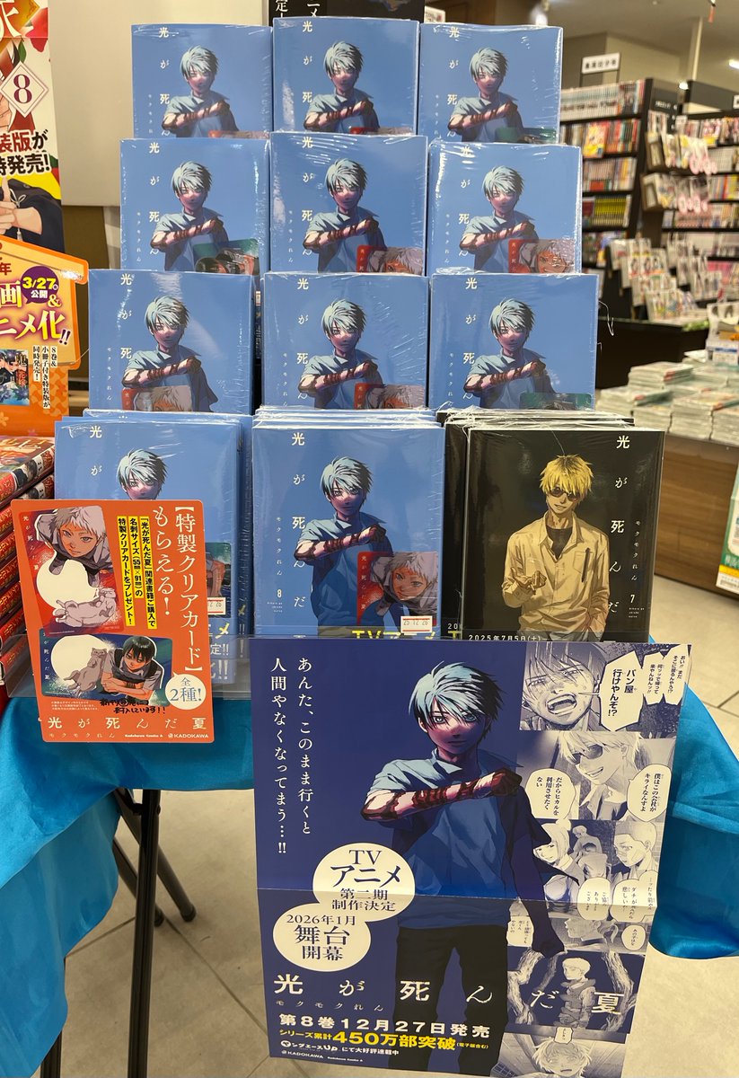平和書店アル・プラザ城陽店 『#光るが死んだ夏』モクモクれん先生