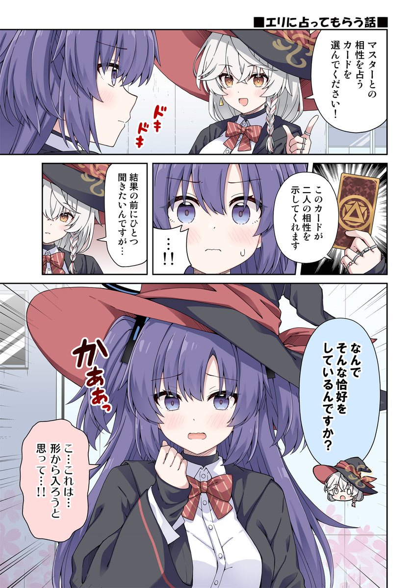 ユウカに恋は難しい5(3/3) 