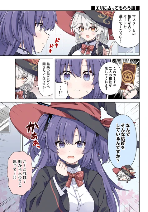 ユウカに恋は難しい5(3/3) 
