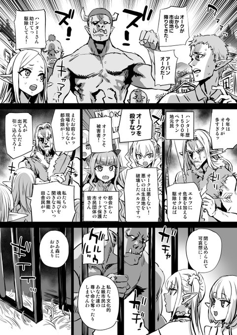 冬コミ会場本のエルフ×オークの古典純愛社会派マンガです。 