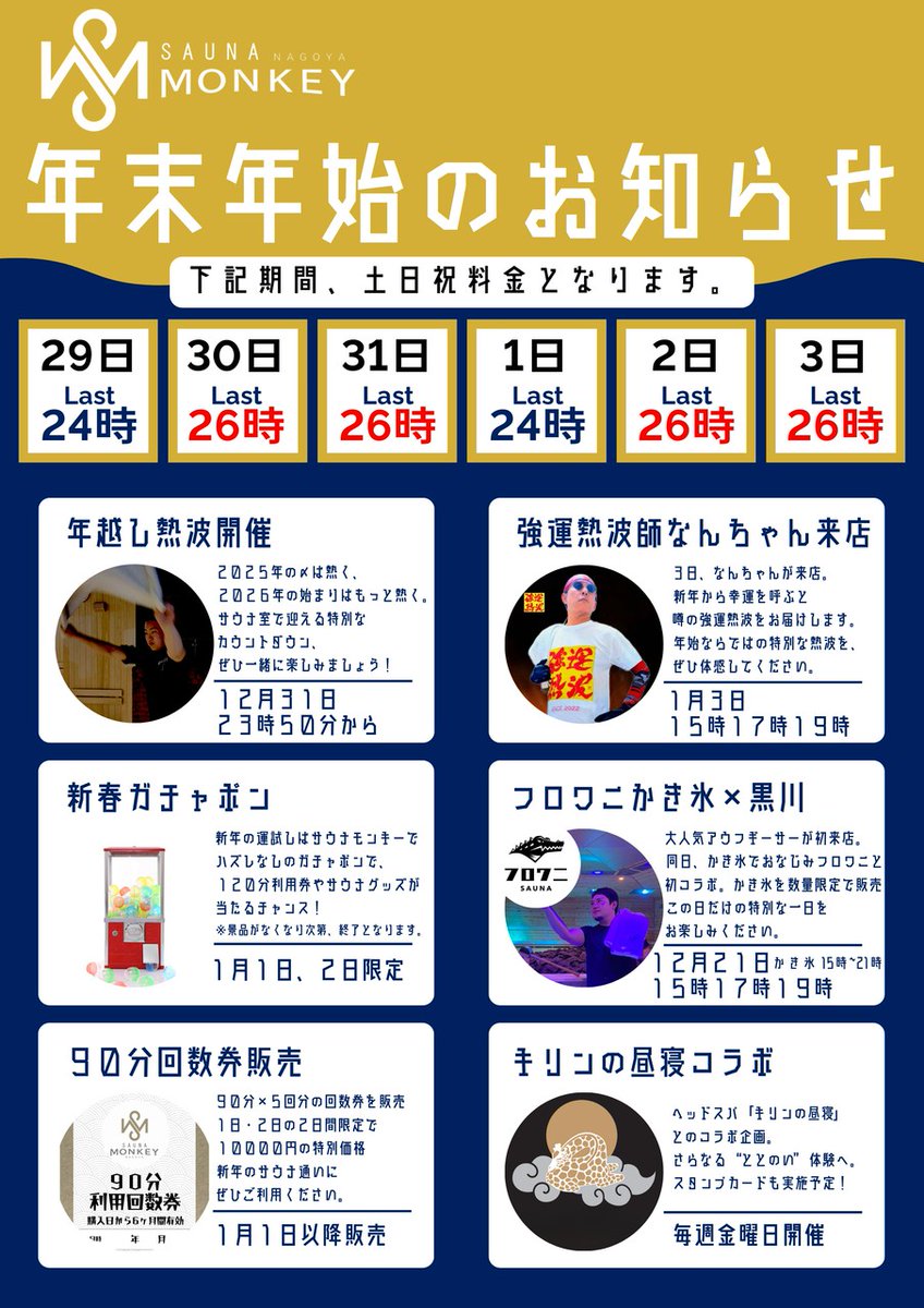 SAUNA MONKEY 120分無料券 SAUNA MONKEY 120分無料券