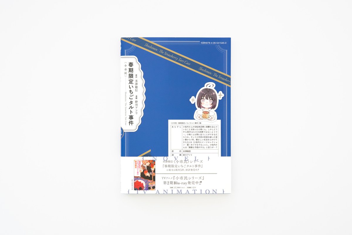 米澤穂信 (@honobu_yonezawa) / Posts / X