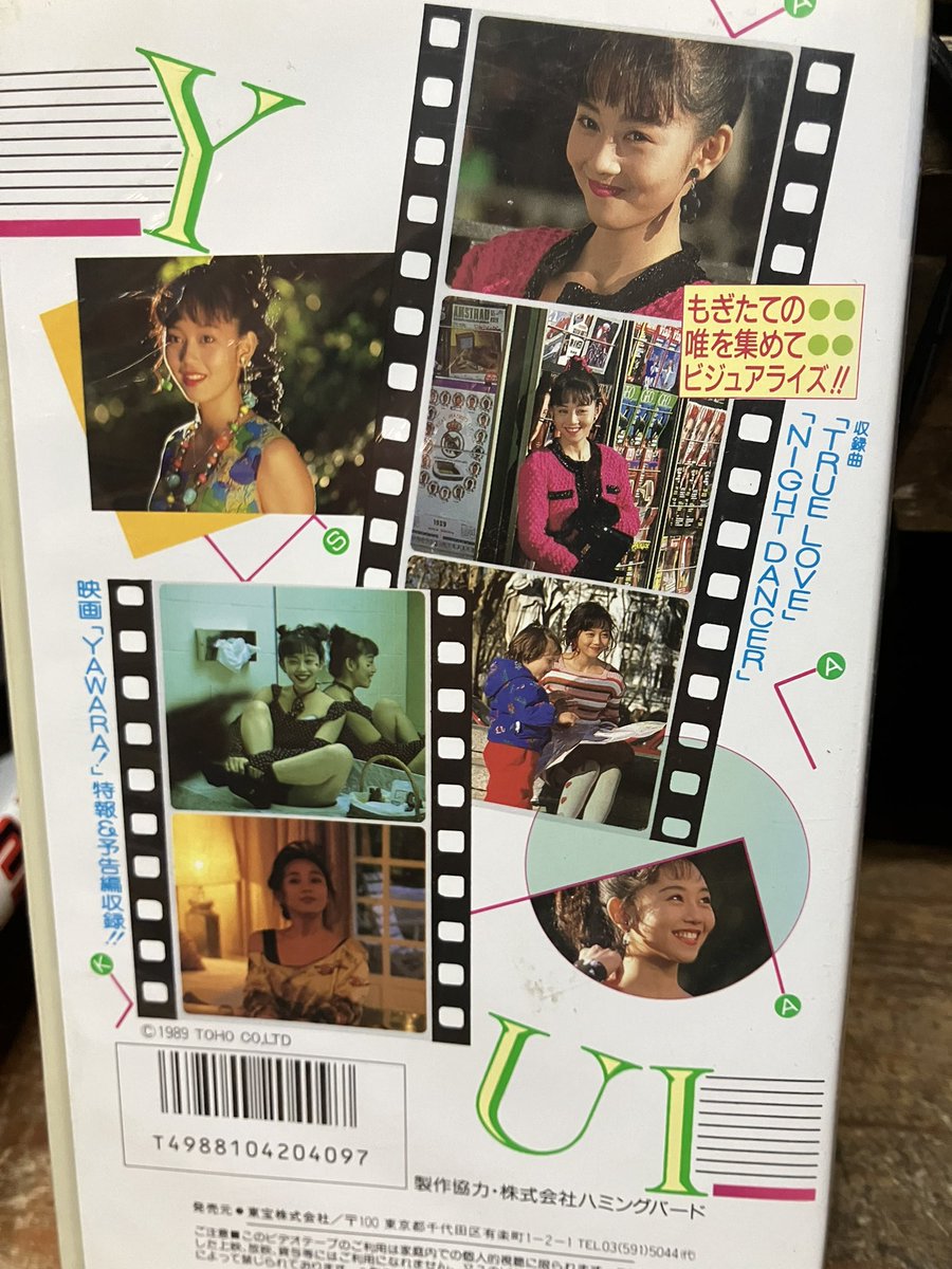 浅香唯タペストリー　YAWARA 浅香唯 YAWARA タペストリー