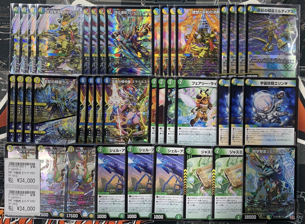 デュエマ　トリーヴァアルファディオス 10/5まで出品予定 デュエマ トリーヴァアルファディオス 10/5まで出品予定 トリーヴァ