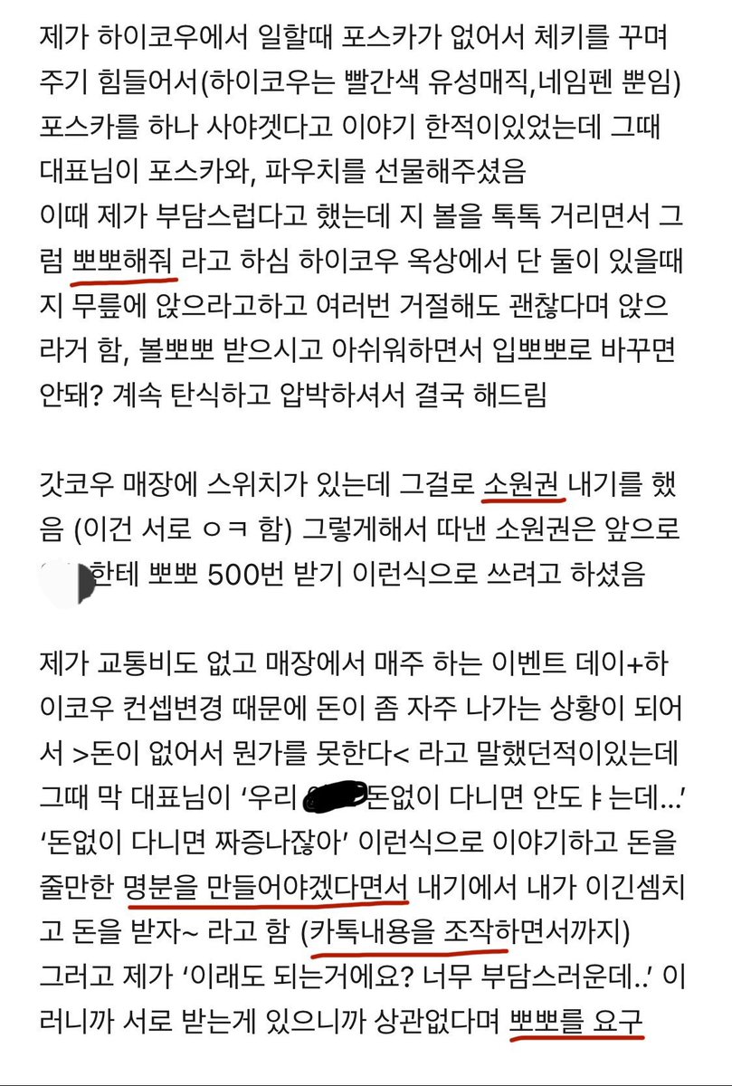 Queenarchive2's tweet image. 갓코우 2차 공론화 장문

그거 외에도 메이드카페 제보 지금까지 꾸준히왔는데 거의 갓코우였음
그래서 기자연결 해줬었는데 갓코우쪽에서 피해자 협박질한대서 공론화함

가린다고 가렸는데 중간에 이름 안가려져서 재업로드함