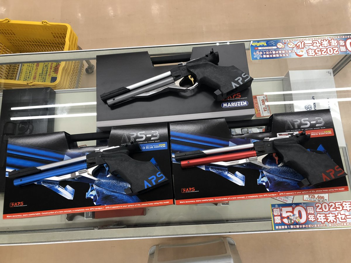 マルゼン より精密射撃競技銃APS-3の 通常モデルと限定レッド 
