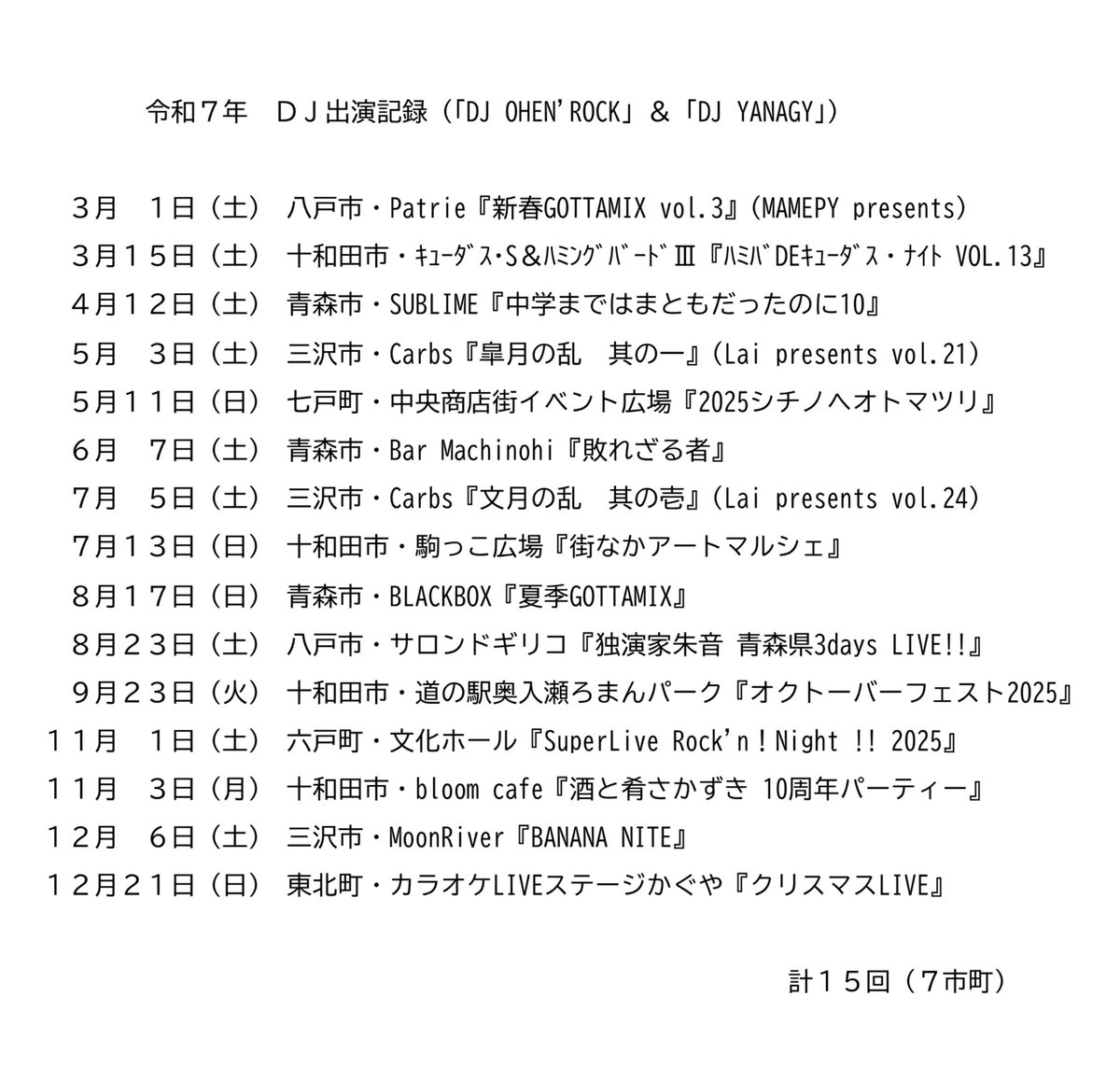 DJ『OHEN'ROCK』(イベントへのお誘いお待ちしております。) tweet media