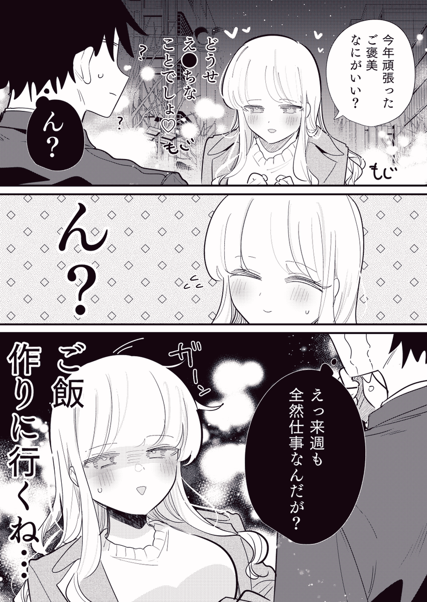 ヒトの心が読める彼女の話
「NOT仕事納め」 