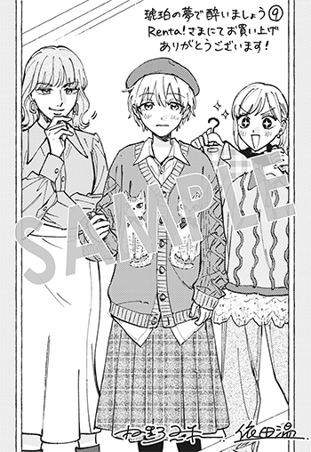 【購入者特典】
1月14日(水)新刊、マッグガーデンコミックス EDENシリーズ 『琥珀の夢で酔いましょう』第9巻の発売を記念して、購入者特典を配布いたします!

▼詳細は下記URLへ
https://t.co/8w0HiiRmZX 