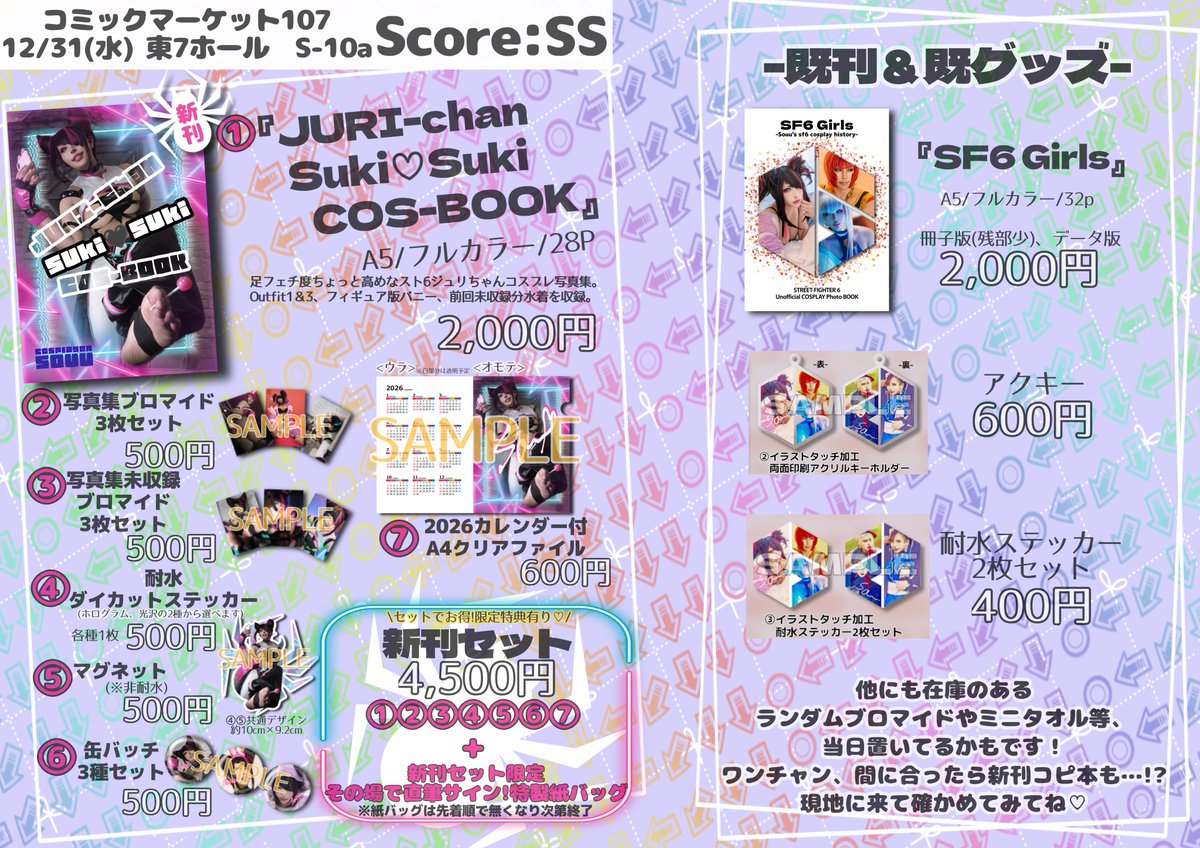 Souu_cos's tweet photo. \\コミケお品書き出来ました!//
#C107お品書 #コミケ新刊
部数がそんなに多くない＆当日在庫捌けたら通頒はデータ版のみになるので、確実にお迎えしたいと思ってくださる方は取り置き＆予約が安心です🥺(そして私が喜びます)

↓通頒予約＆取り置きフォームはコチラ↓https://t.co/Dnd4A5Lr32 https://t.co/0VjAQsmMnk