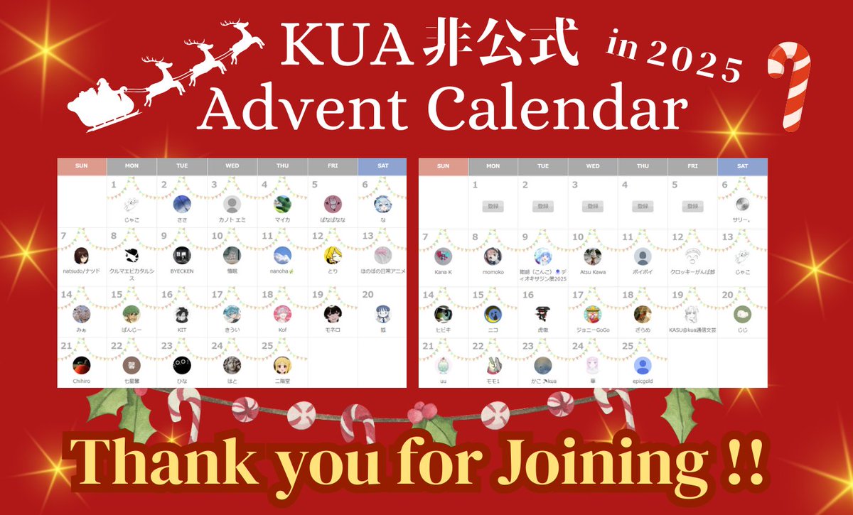 #KUA非公式アドカレ2025 完走！🚩

25日まで投稿してくださった皆様、ありがとうございました！！！

「今回初めてnoteを書いた！」という声もいくつか届いていて、企画して本当に良かったなと感じています。

それでは、また来年。良いお年を！👋 
#KUA非公式アドベントカレンダー