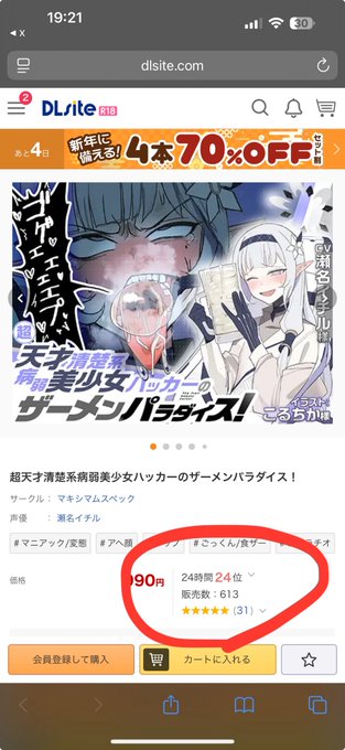 DLsite様で600DL突破、累計700DLありがとうございます💓🥰💗❣️ 