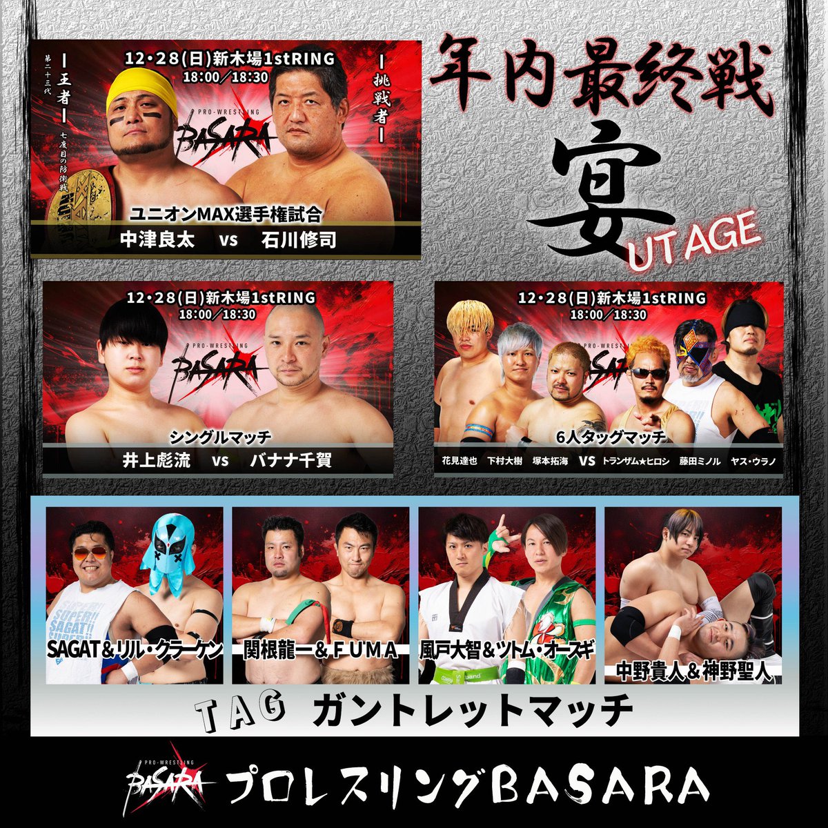 明日はBASARA高島平大会！

アイアンフィストタッグ選手権
真霜拳號＆本田アユムvs塚本拓海＆下村大樹

必ずベルトを取り戻す！

明後日はBASARA新木場大会！

塚本拓海＆下村大樹＆花見達也vsトランザム★ヒロシ＆ヤス・ウラノ＆藤田ミノル

タッグ王者になって、チームオレンジだ！
 #basara_pw