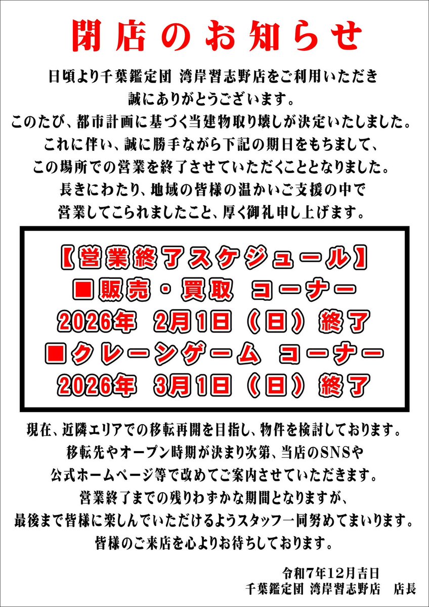 12月9日9年程溜めていたグッズ売りに行きました😊 移転前最後の買取で