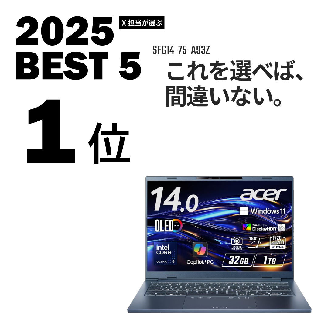 中の人が選ぶ2025年 ベストノートパソコン 第1位！ Swift Go 14 AI