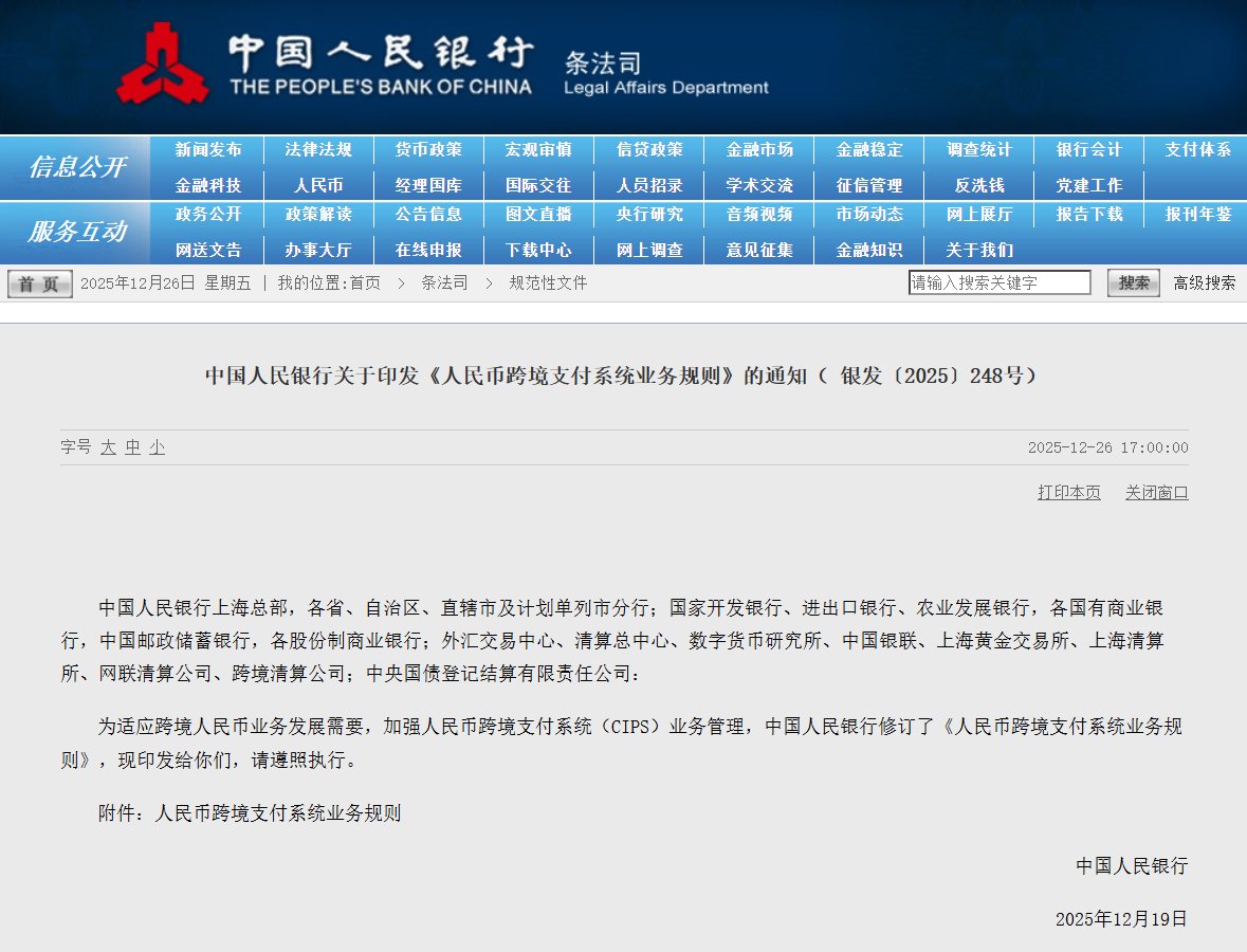 📢CIPS 2.0 时代开启：当“跨境支付”遇上“数字人民币” 央行发布248 号文，CIPS 规则全面换代中国人民银行发布新版《人民币跨境支付 系统业务规则》，将于