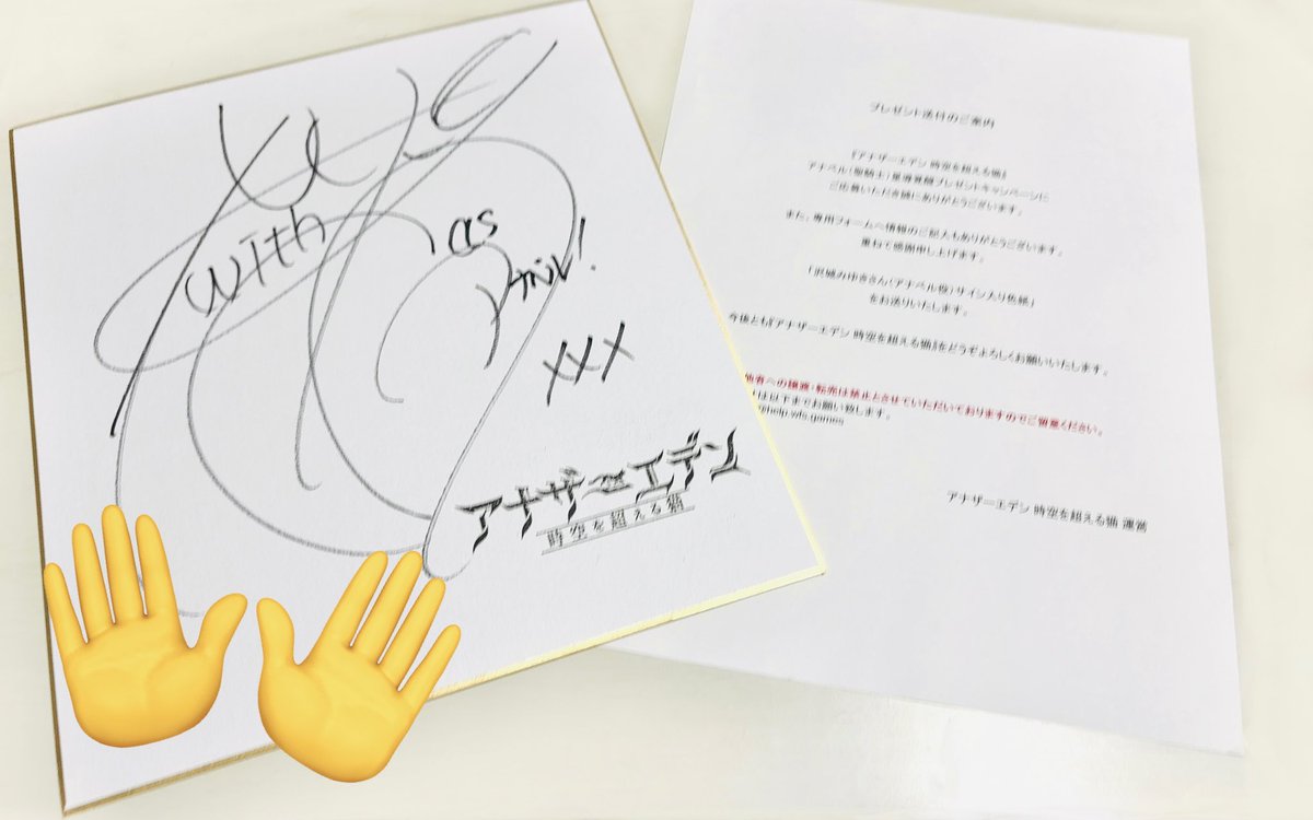 アナザーエデンさんのキャンペーンで沢城みゆきさんのサイン色紙が当選