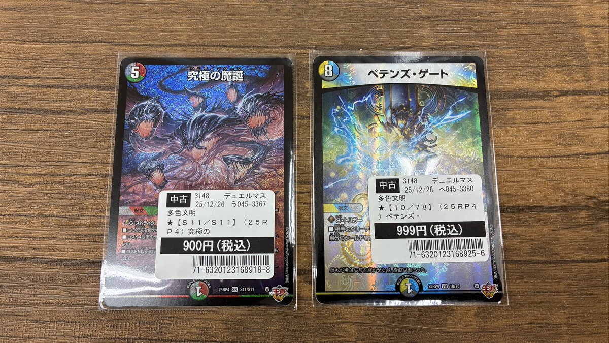 買取】 #デュエマ 買取しました ※表示価格は12／26時点の販売価格