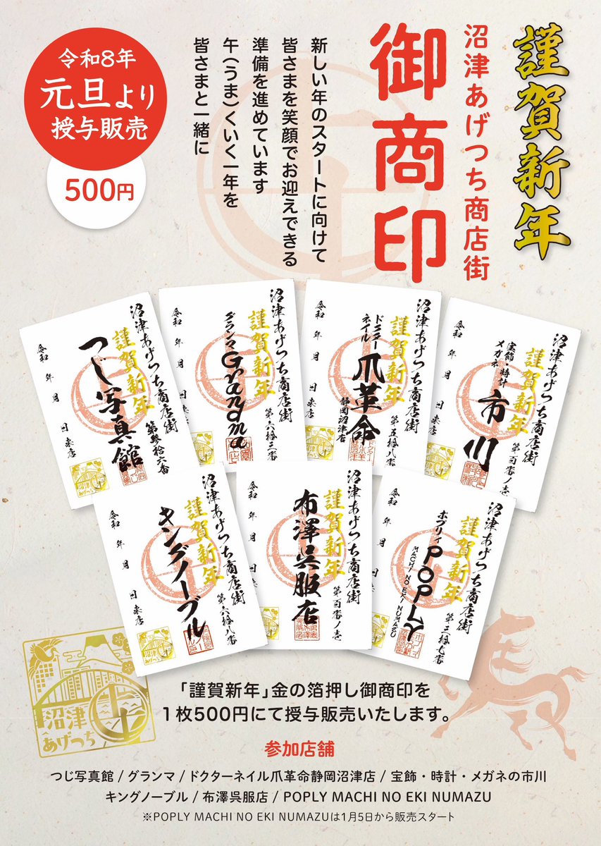 🎍2026年に向けて🎍 元旦より 「謹賀新年」金の箔押し御商印を1枚500円