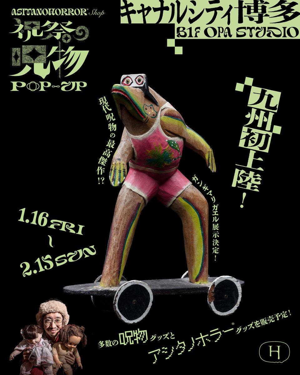 ✨📢 九州初開催📢✨ 大人気の呪物グッズ・アシタノホラーグッズが