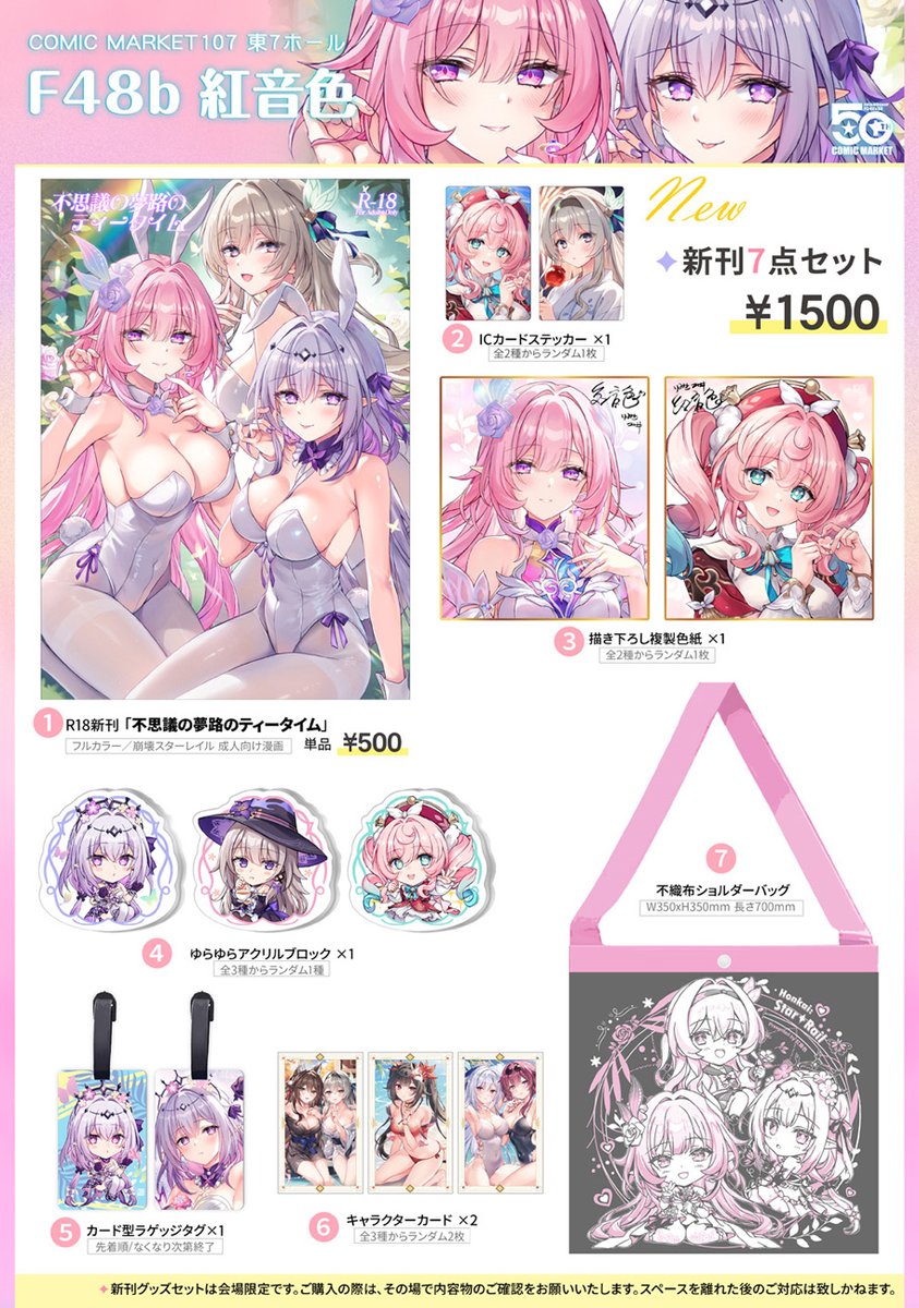 #C107お品書き です!
12/31(水)東7ホール F-48b【紅音色】にてお待ちしております!
画像右側のポスターが目印です!
✦ Webカタログ:https://t.co/PE8aARiIA2

#C107 #崩壊スターレイル #キュレネ #キャストリス #ホタル 