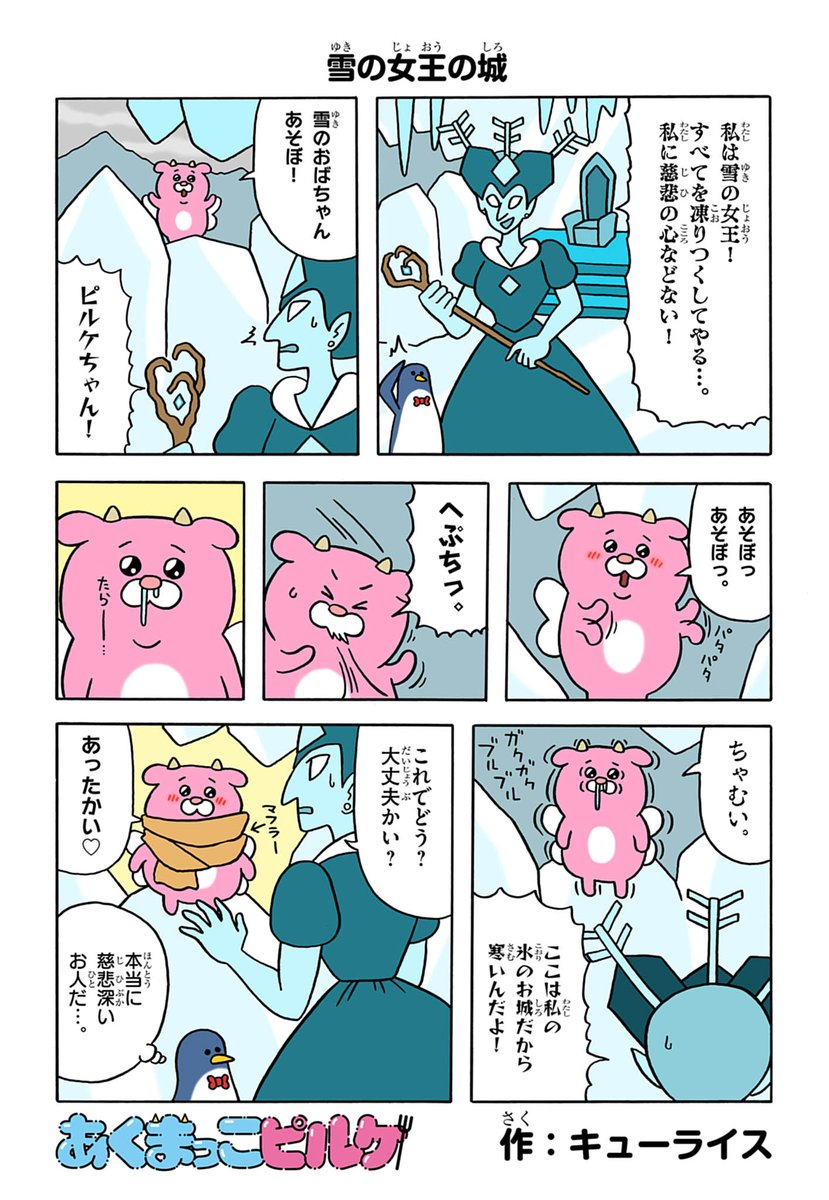 冬はあったけえ部屋の中で、単行本「あくまっこピルケ1」を読もう⛄️
 https://t.co/fnMIrNXk1V 