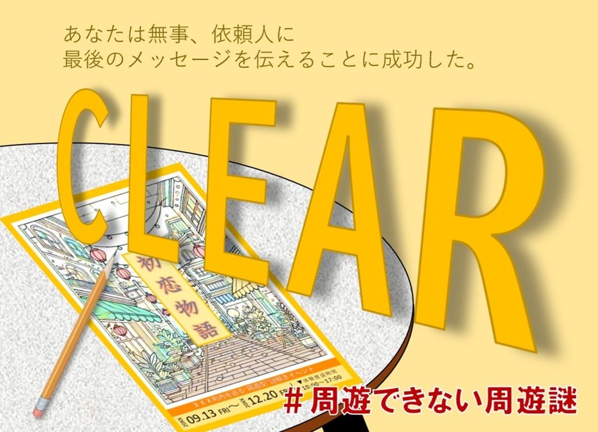 ajiro_capricorn's tweet photo. 合法的にメタ解きできる周遊謎だ！やったー！！
すごく面白かったー！

#周遊できない周遊謎 https://t.co/6x5yy9cdk7