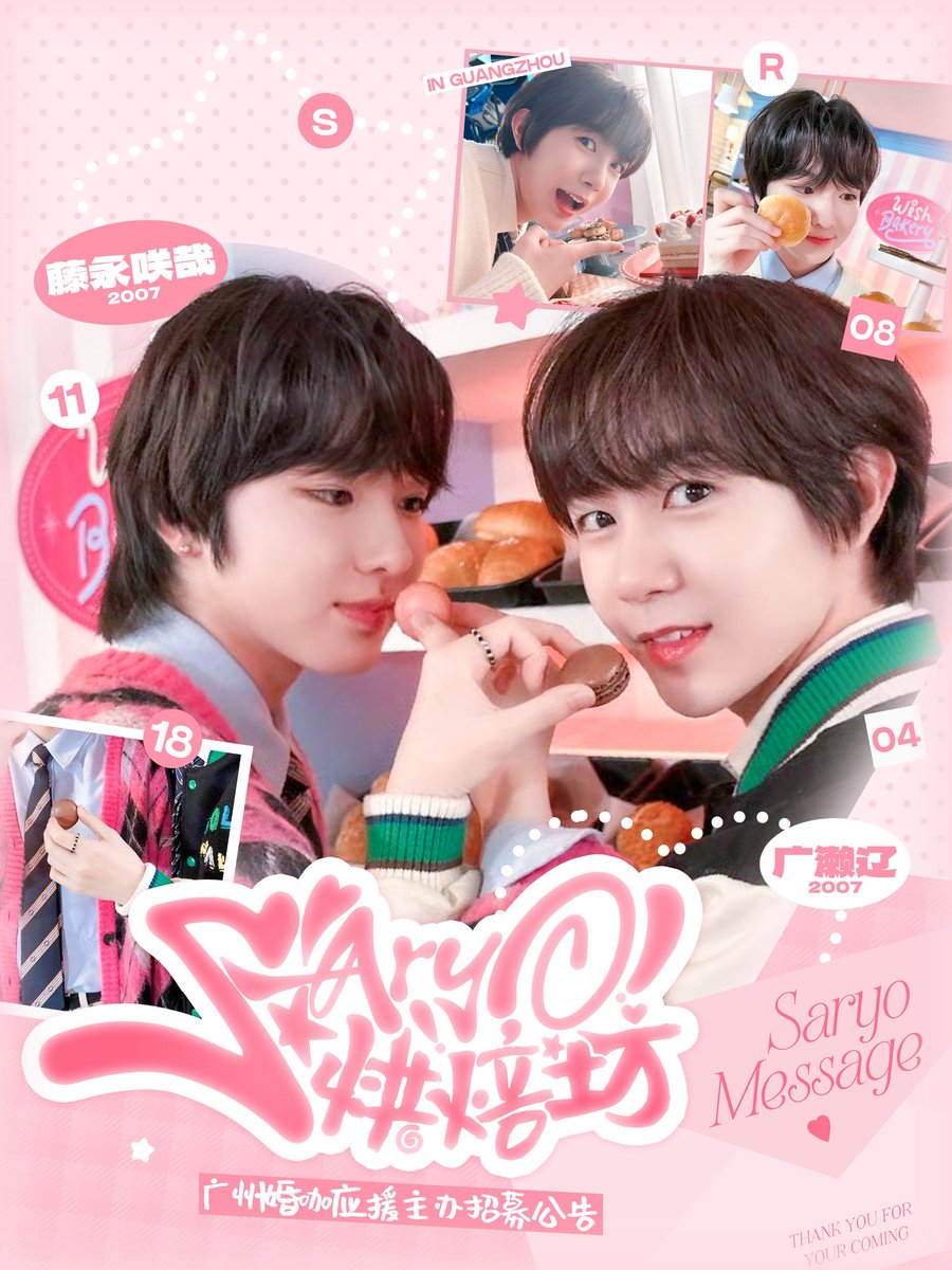 wenelleyu's tweet photo. 2026 SARYO Guangzhou Wedding Cafe Project Launch🥐🦭
SARYO Bakery Now Serving with Passion🐼🐾
Location: Guangzhou,Guangdong, China💝💝
Specific Start Time to beAnnounced💝💝

2025.12.26
#sakuryo #샄료 https://t.co/fnIPQ4Eo9A