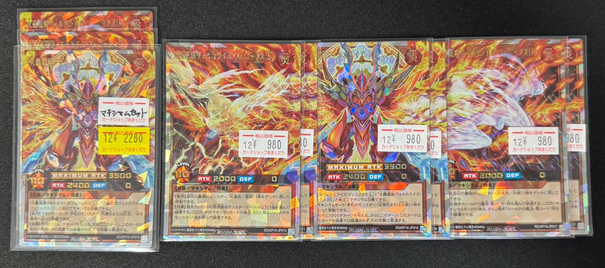 🌍遊戯王ラッシュデュエル 販売情報🌍 火轟嵐凰ヴォルカライズ