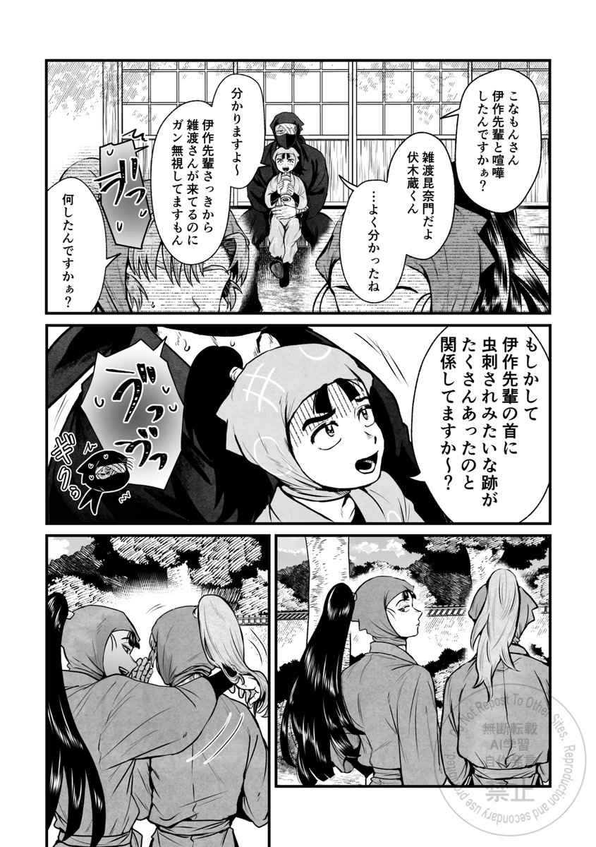 痴話喧嘩中の雑伊と仲良しな伊と仙 