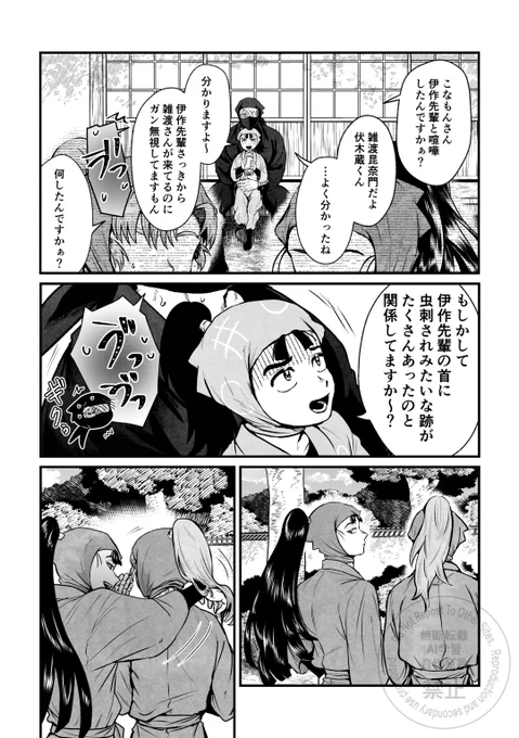痴話喧嘩中の雑伊と仲良しな伊と仙 