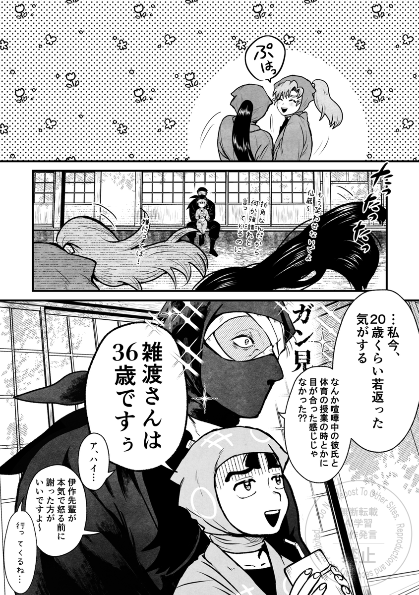 痴話喧嘩中の雑伊と仲良しな伊と仙 