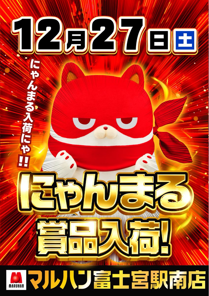 にゃんまる先輩到着🙆 多忙な1日のようです💪 この後、アテンドいたし