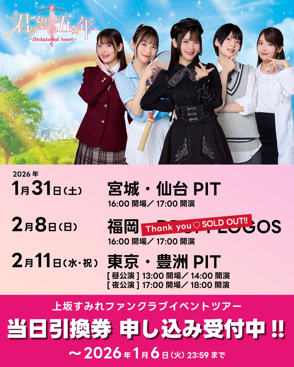 上坂すみれ_official (@uesaka_official) / Posts / X