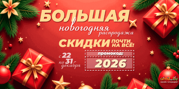 BYPROMOKODBY's tweet photo. 📷 Большие скидки к Новому году — не пропустите! 📷 https://t.co/iQa2vtMX5p https://t.co/EAt1cf2lhP