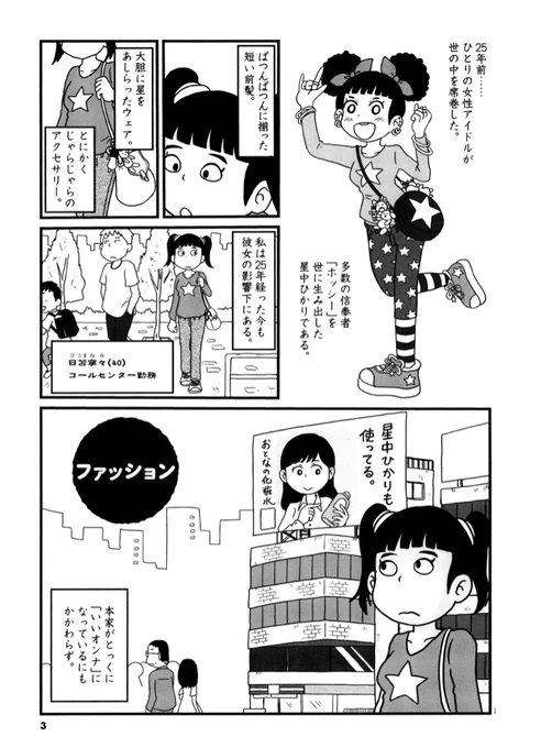 「まどいのよそじ」第3集から試し読みを。
「ファッション」(1/3) 