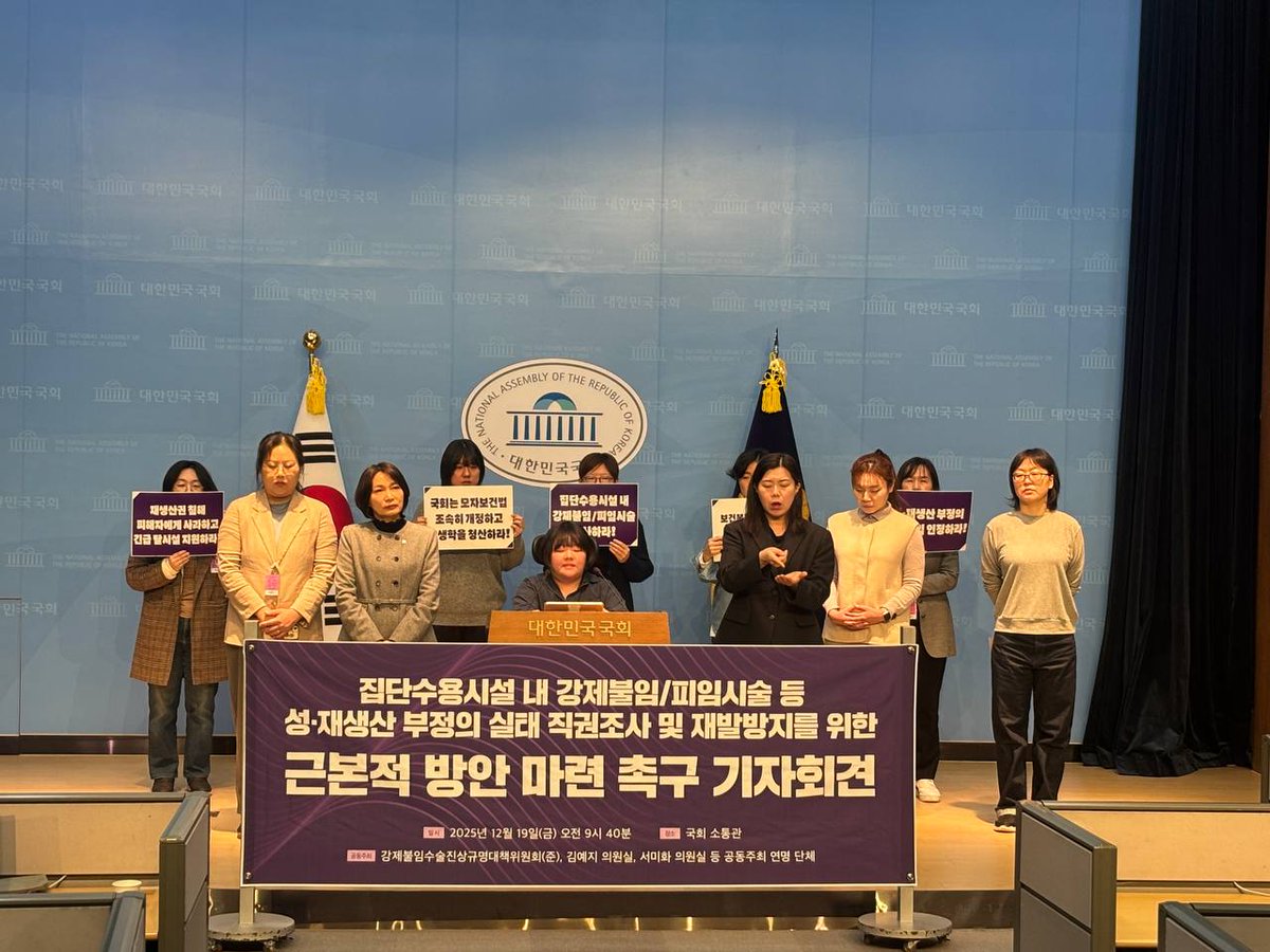 12월 19일(금) 집단수용시설 내 강제불임/피임시술 등 성‧재생산 부정의 실태 직권조사 및 재발방지를 위한 근본적 방안 마련 촉구 기자회견이 진행됐습니다. 
진은선 활동가 발언 일부를 공유합니다. 

"동명원에서 벌여졌던 강제불임은 한 장애여성의 경험만이 아닙니다. 욕망을 통제하고