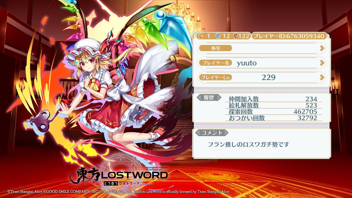 yuutos12's tweet photo. #ロスワプロフ で繋がるフレンドを増やそう 東方キャラが100キャラ以上登場する 公認二次創作RPG『東方LostWord』を一緒にあそぼ →→→https://t.co/uPGRcESPji 【※プロフ画像を付けてね※】 https://t.co/fBO9LW91lA