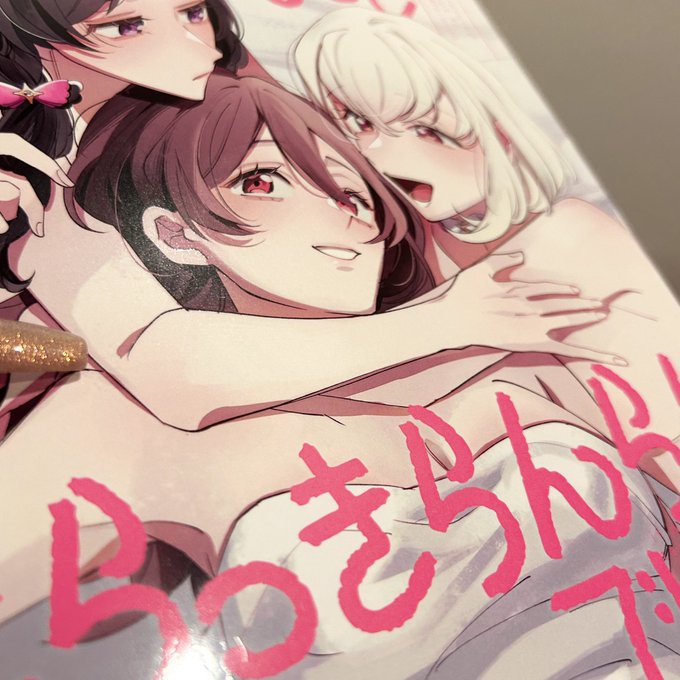 本きた 毎度ピンクが天才! 