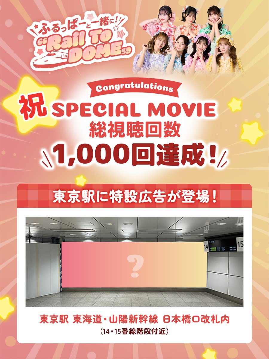 推し旅【JR東海公式】 (@oshitabi_update) / Posts / X