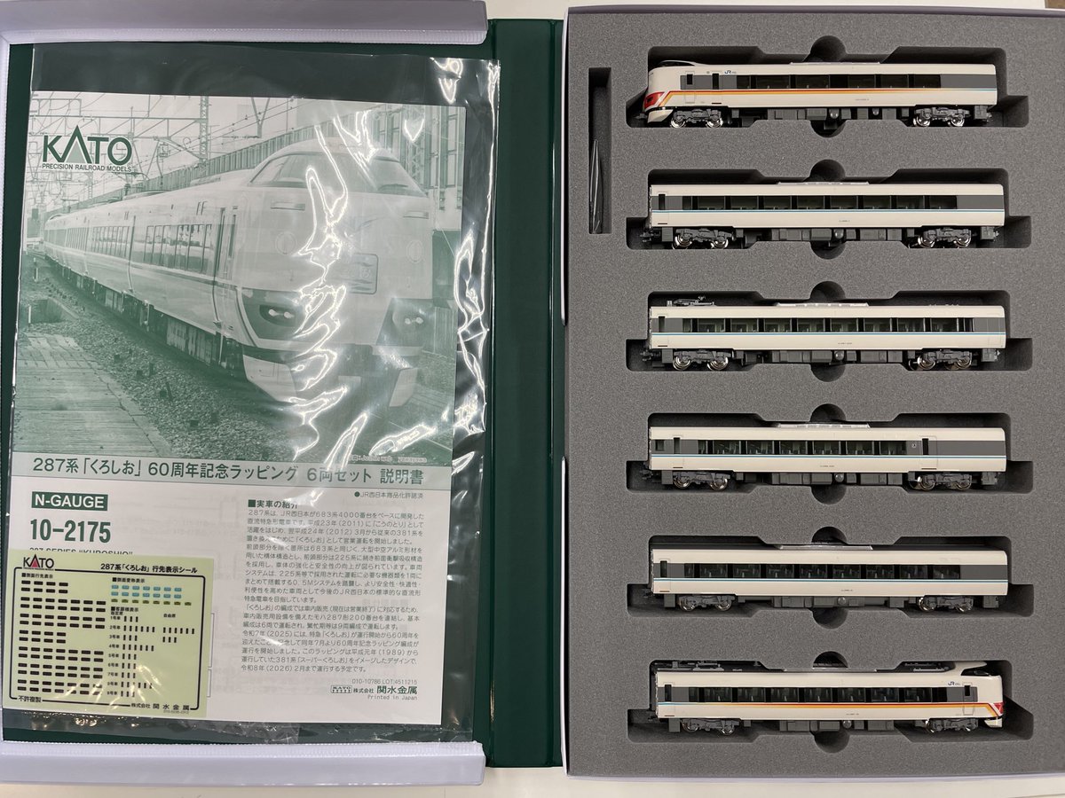 カトー 新商品‼️ 10-2175 特別企画品 287系「くろしお」60周年記念