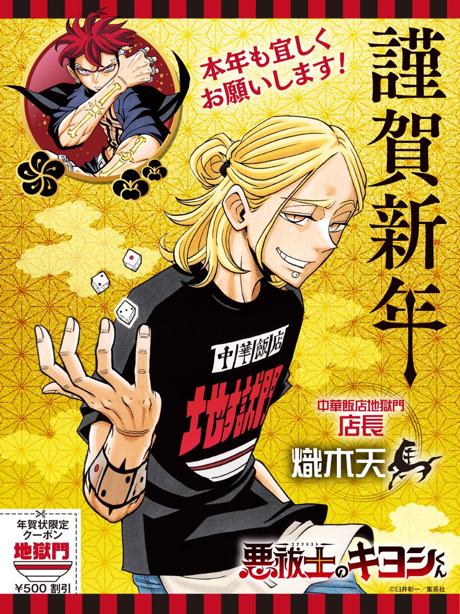 悪祓士のキヨシくん』公式 (@kiyoshikun777) / Posts / X