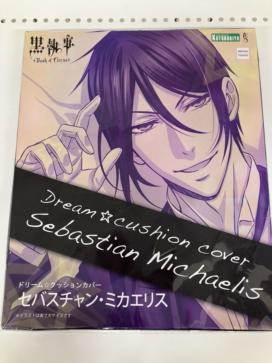 駿河屋梅田茶屋町店 です！ #クッションカバー 『#セバスチャン